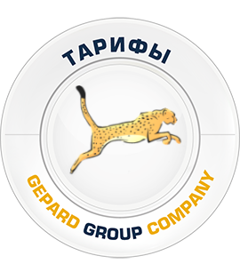 тарифы